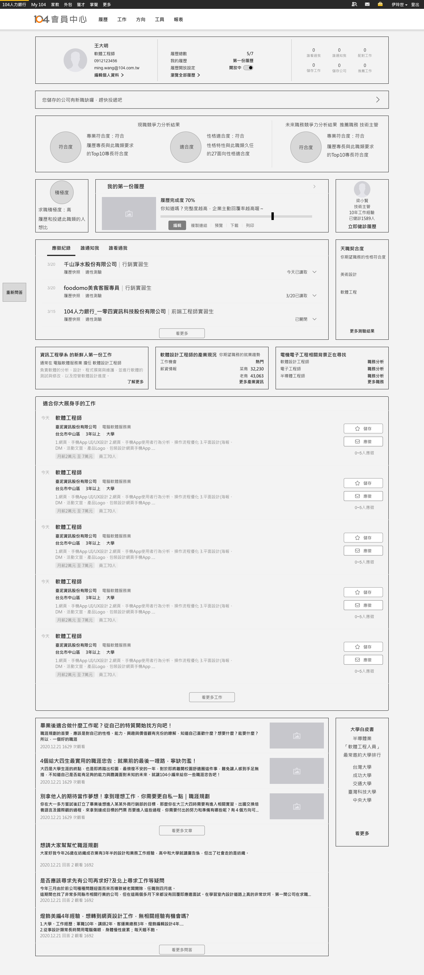 104會員中心學生實習專區介面設計 - 協助學生找到理想實習機會