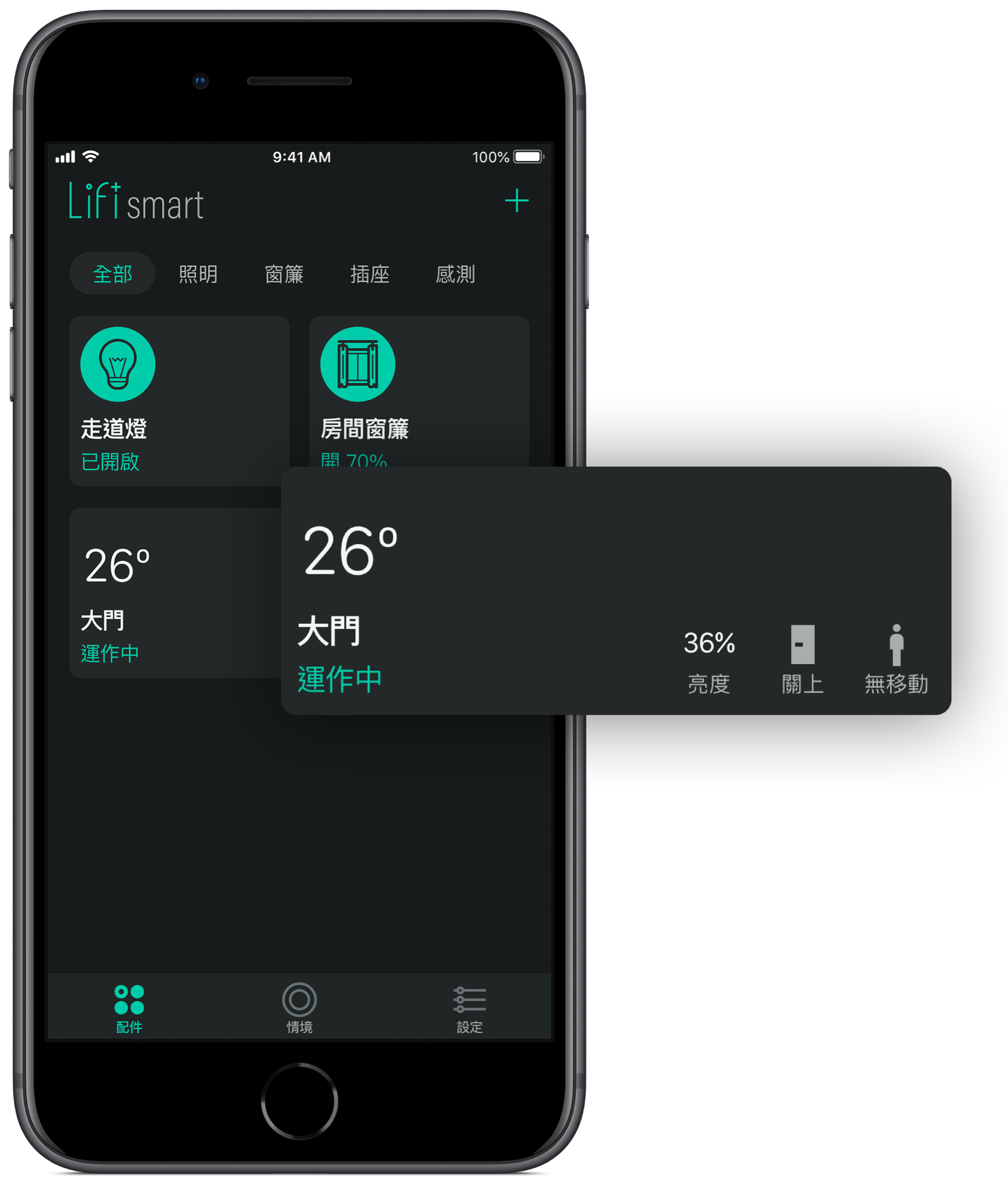 改進後的 Smart Home App 界面
