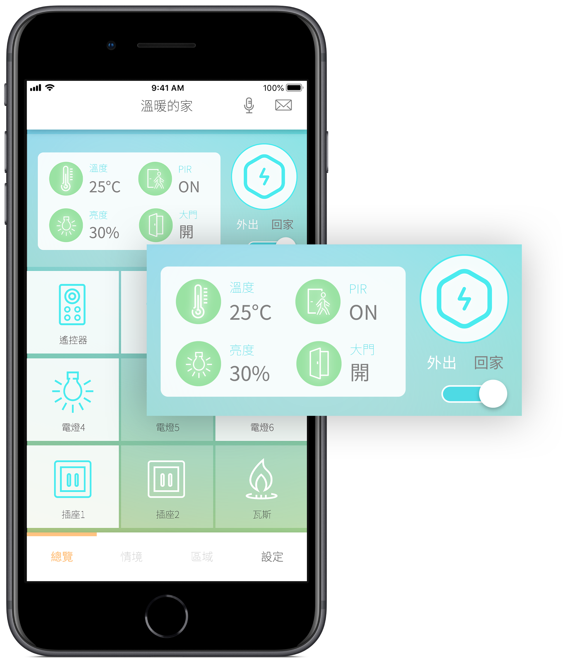 改進前的 Smart Home App 界面