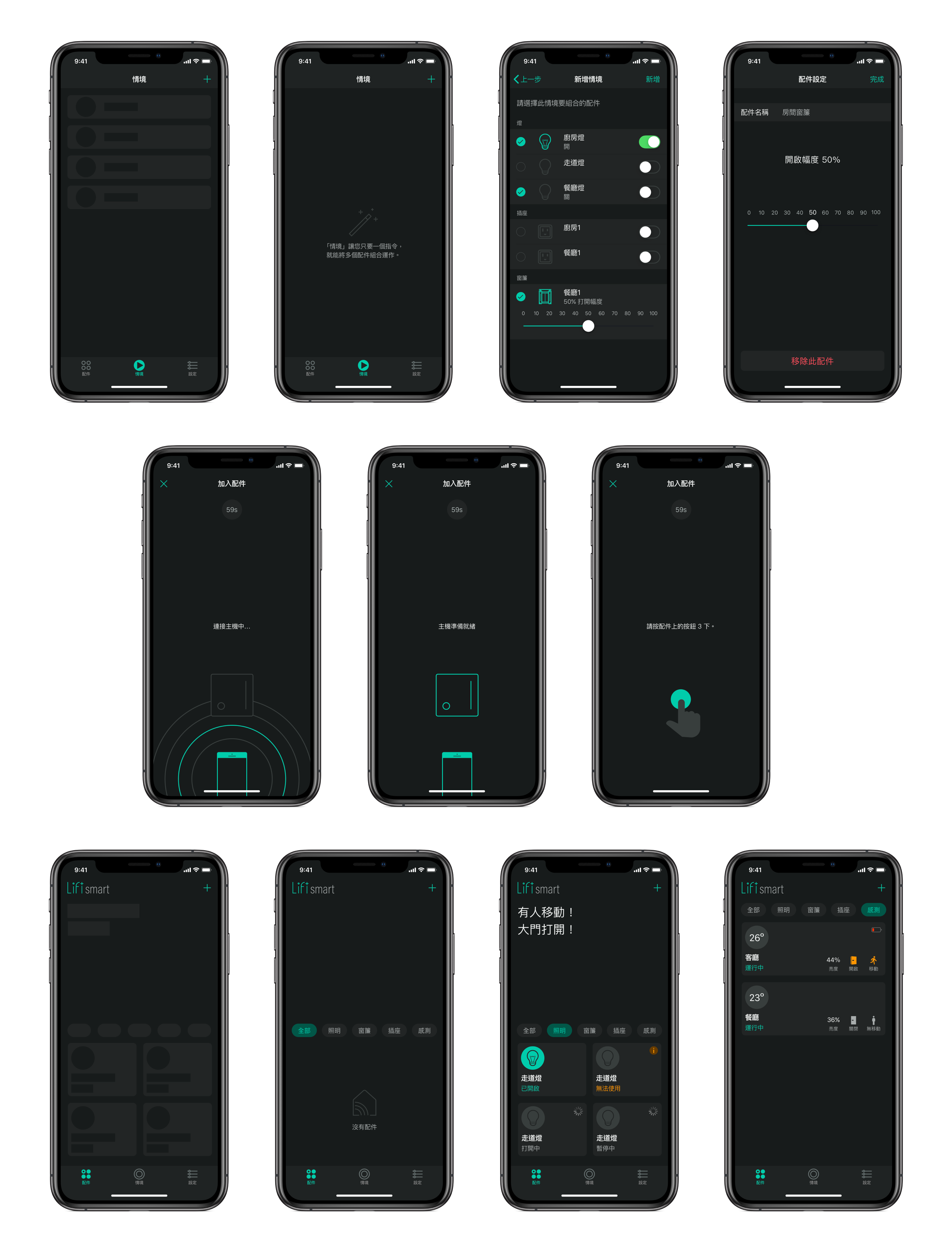 Smart Home App 最終展示